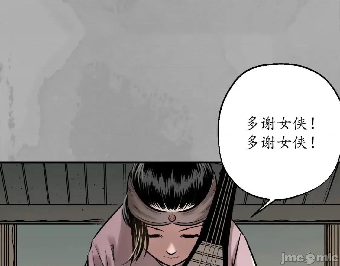 藏锋行 藏锋行_陷网鲸鲵 第15页
