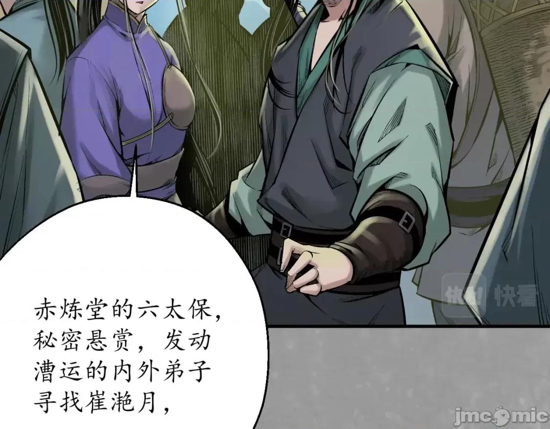 藏锋行 藏锋行_陷网鲸鲵 第28页