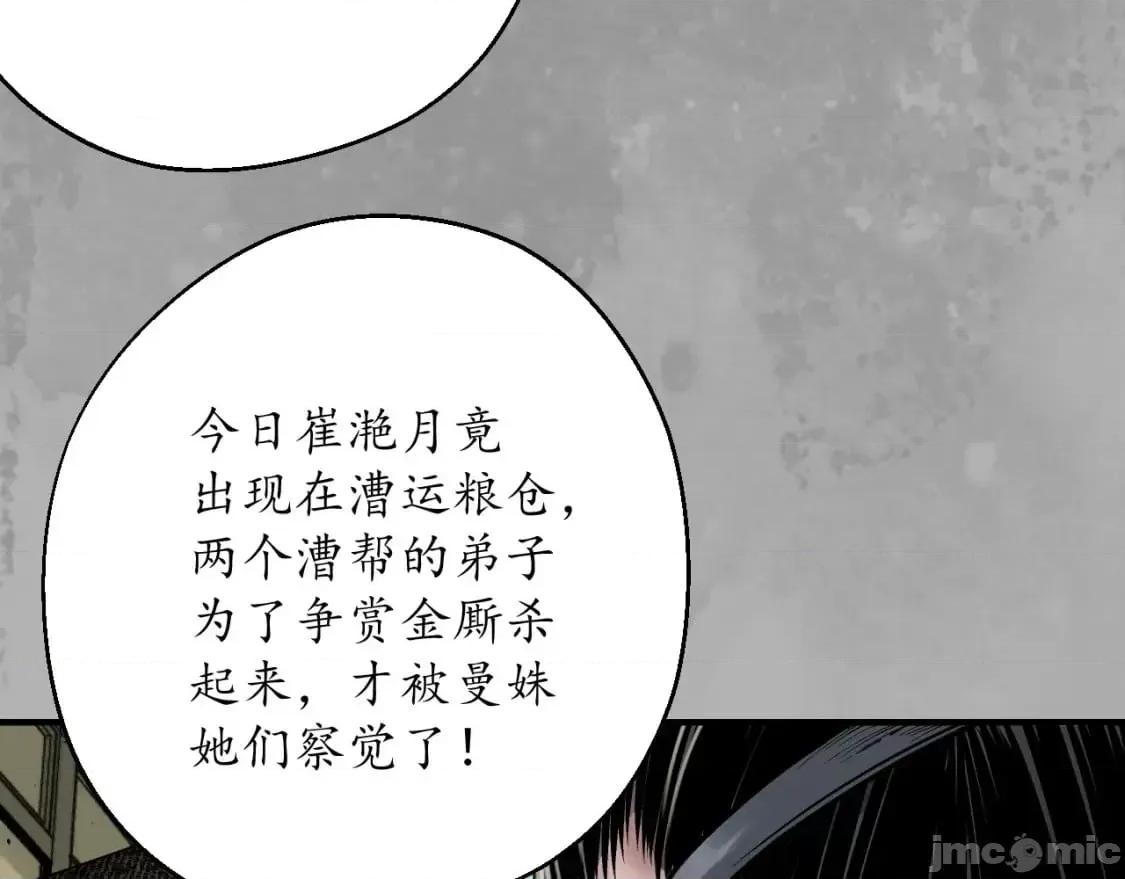 藏锋行 藏锋行_陷网鲸鲵 第29页