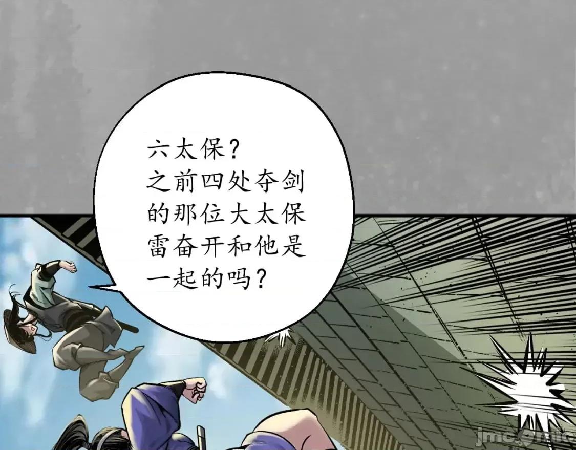 藏锋行 藏锋行_陷网鲸鲵 第33页