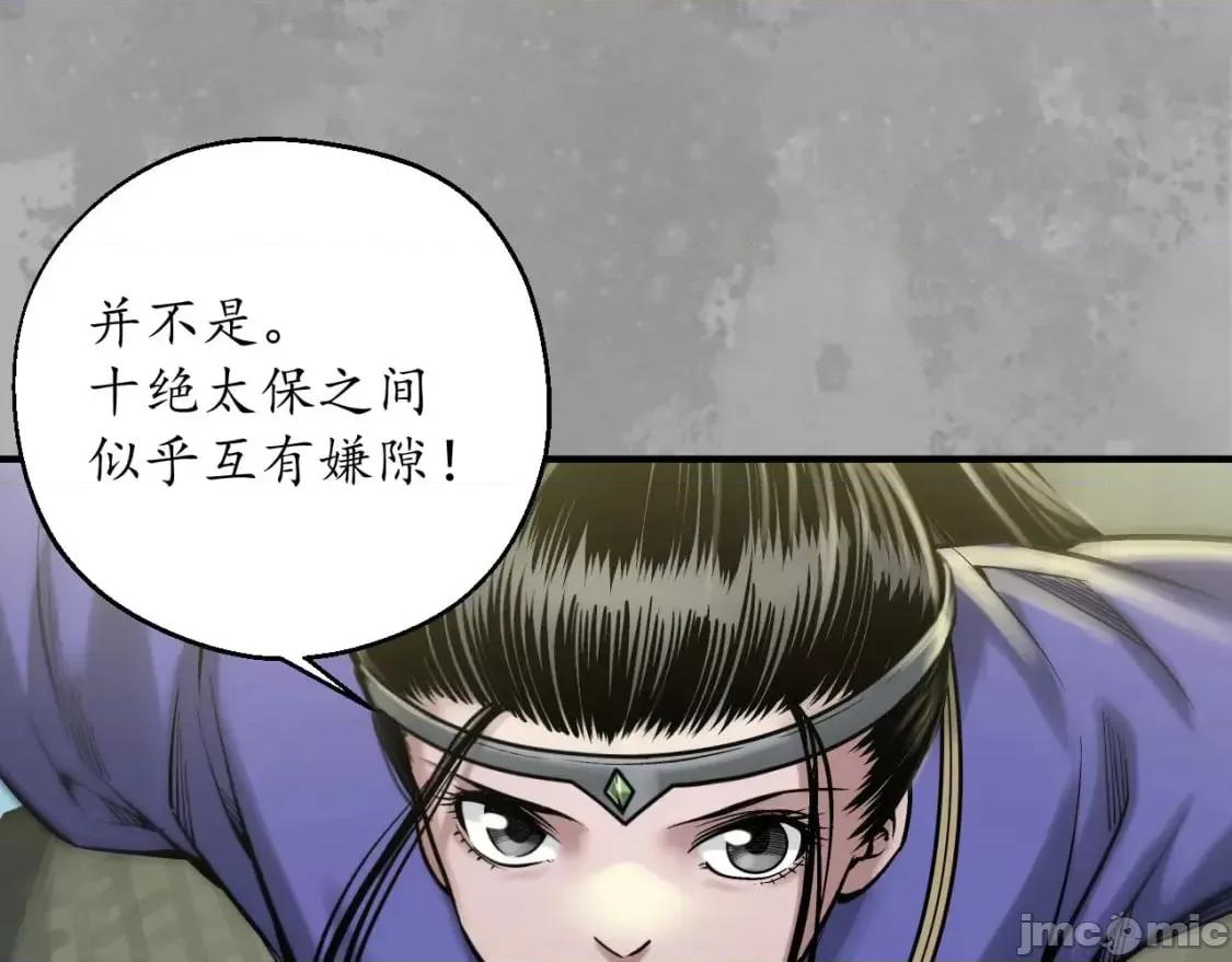 藏锋行 藏锋行_陷网鲸鲵 第35页