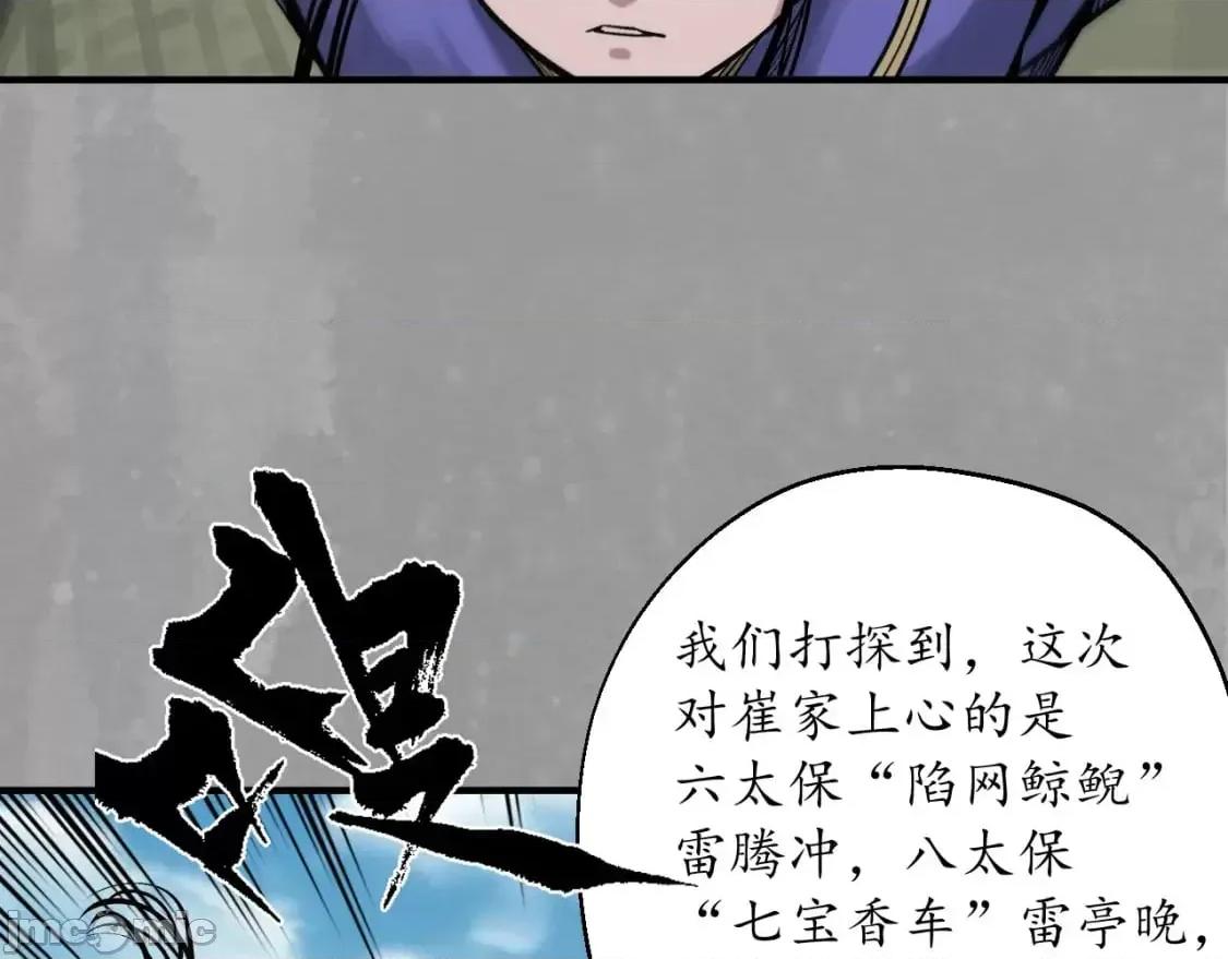 藏锋行 藏锋行_陷网鲸鲵 第36页