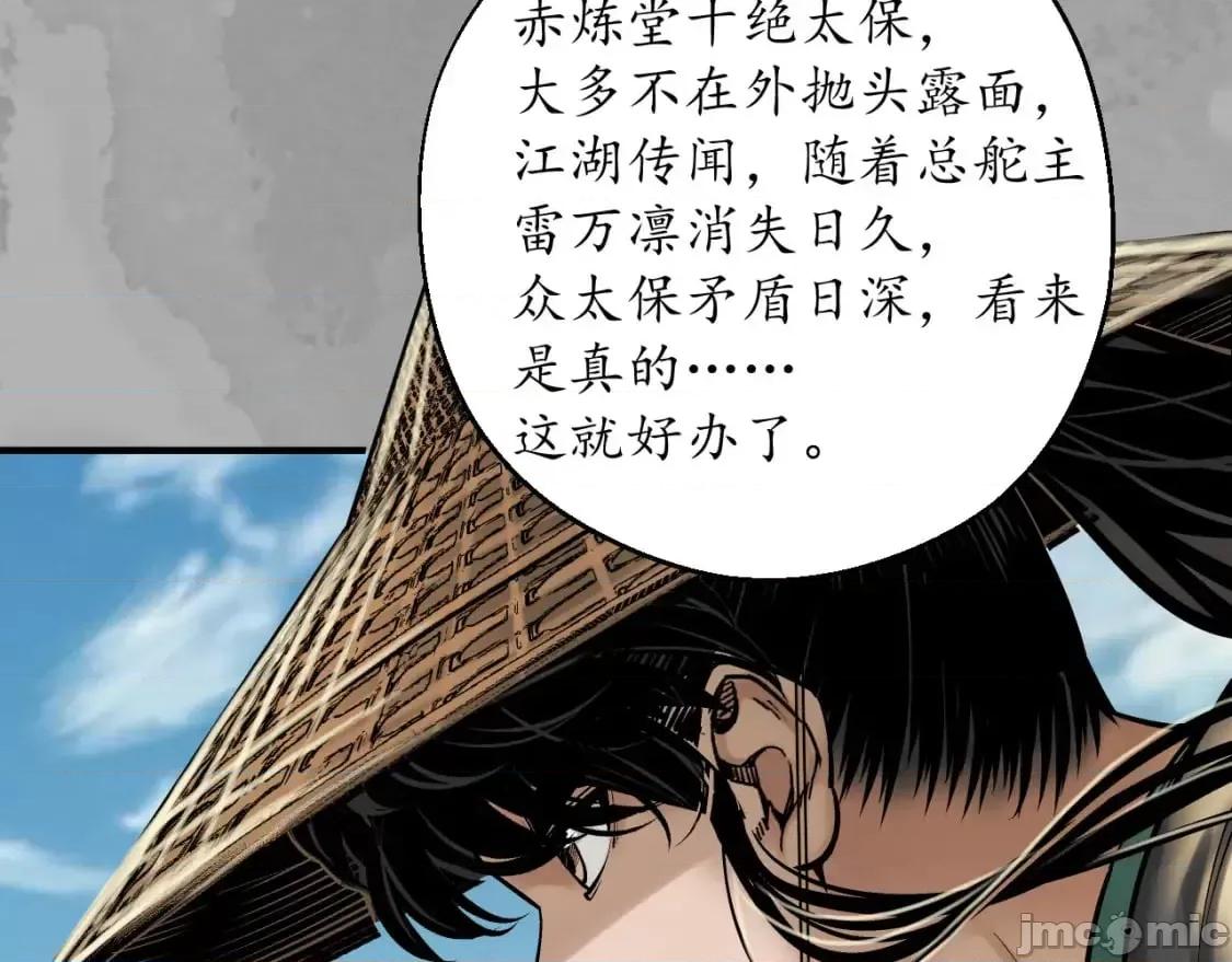 藏锋行 藏锋行_陷网鲸鲵 第39页