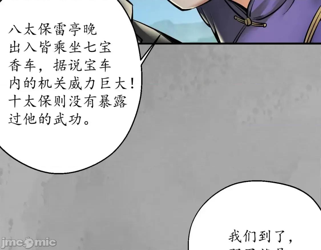 藏锋行 藏锋行_陷网鲸鲵 第42页