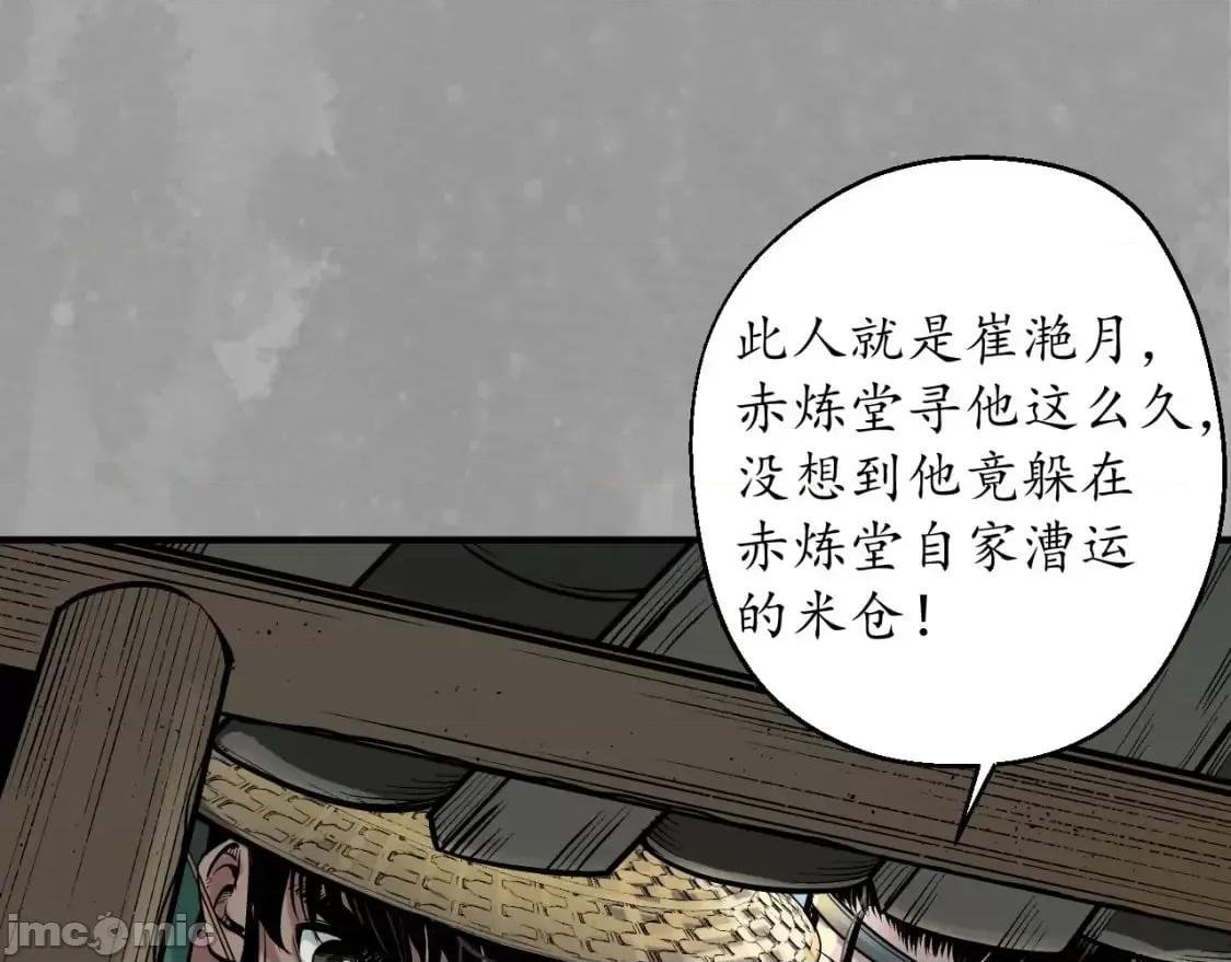 藏锋行 藏锋行_陷网鲸鲵 第50页