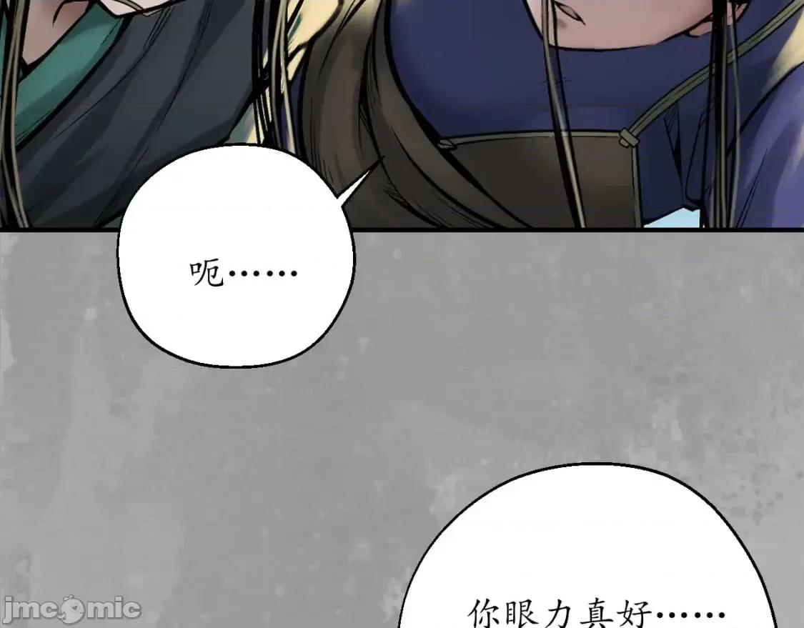 藏锋行 藏锋行_陷网鲸鲵 第53页