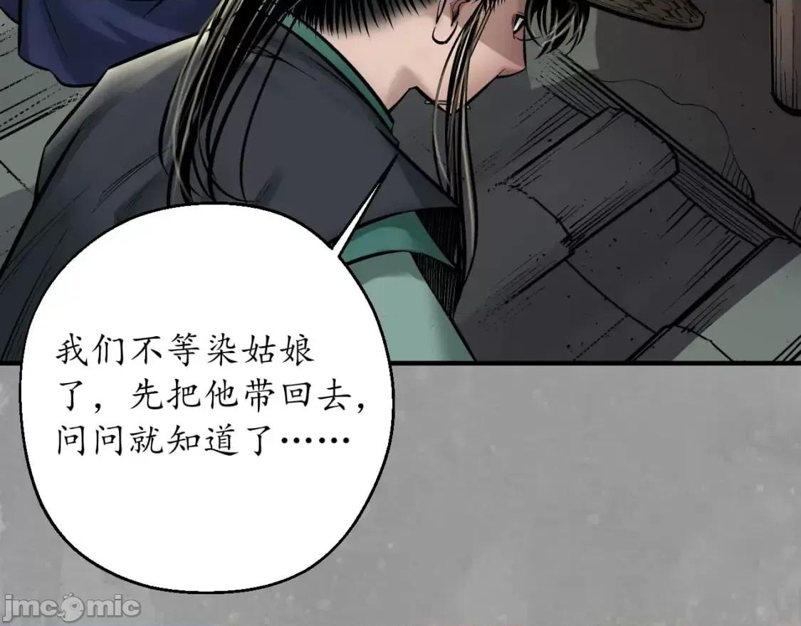 藏锋行 藏锋行_陷网鲸鲵 第57页