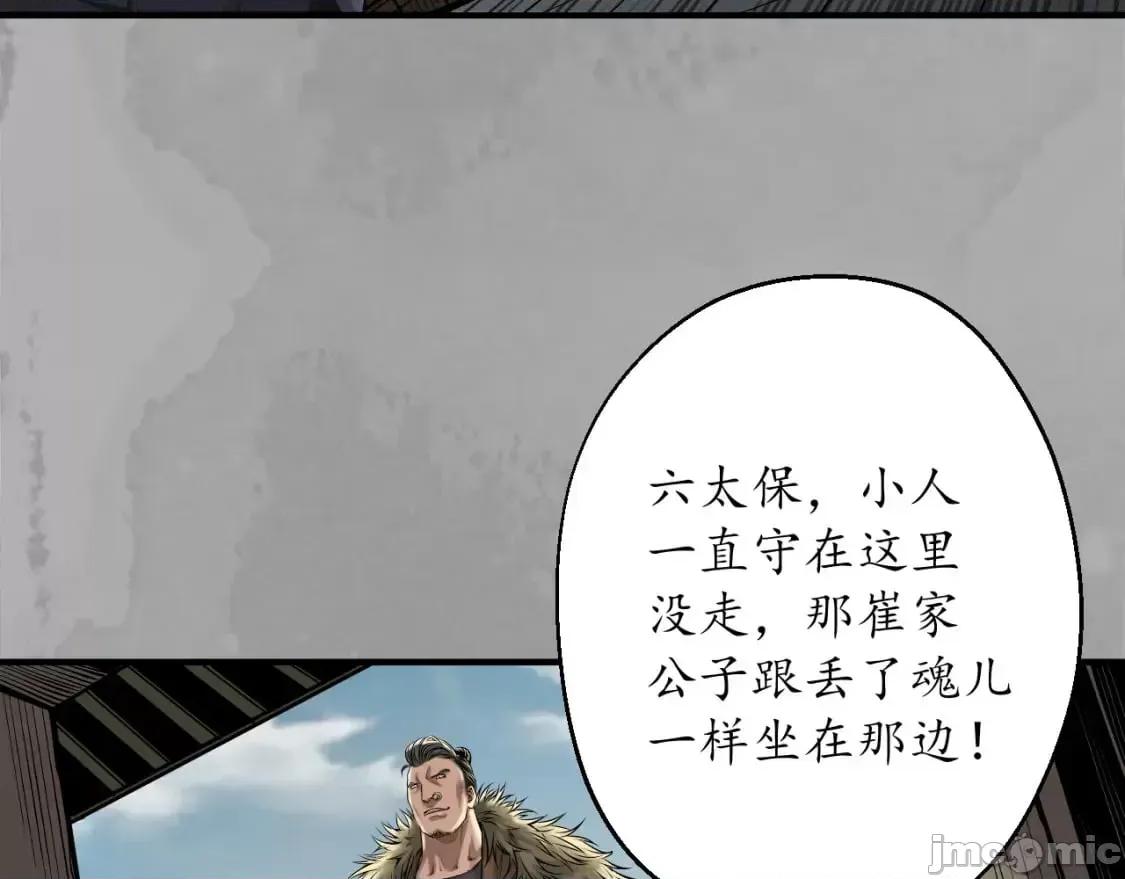 藏锋行 藏锋行_陷网鲸鲵 第60页