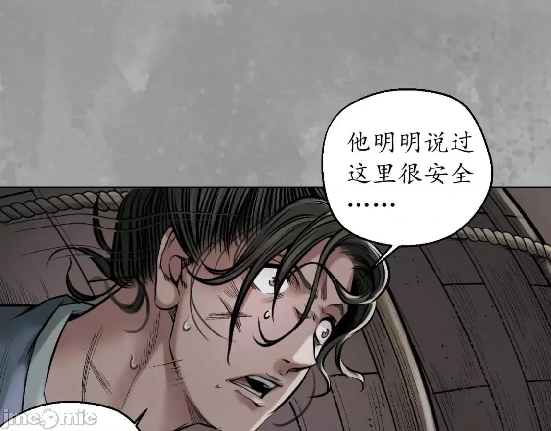 藏锋行 藏锋行_陷网鲸鲵 第64页