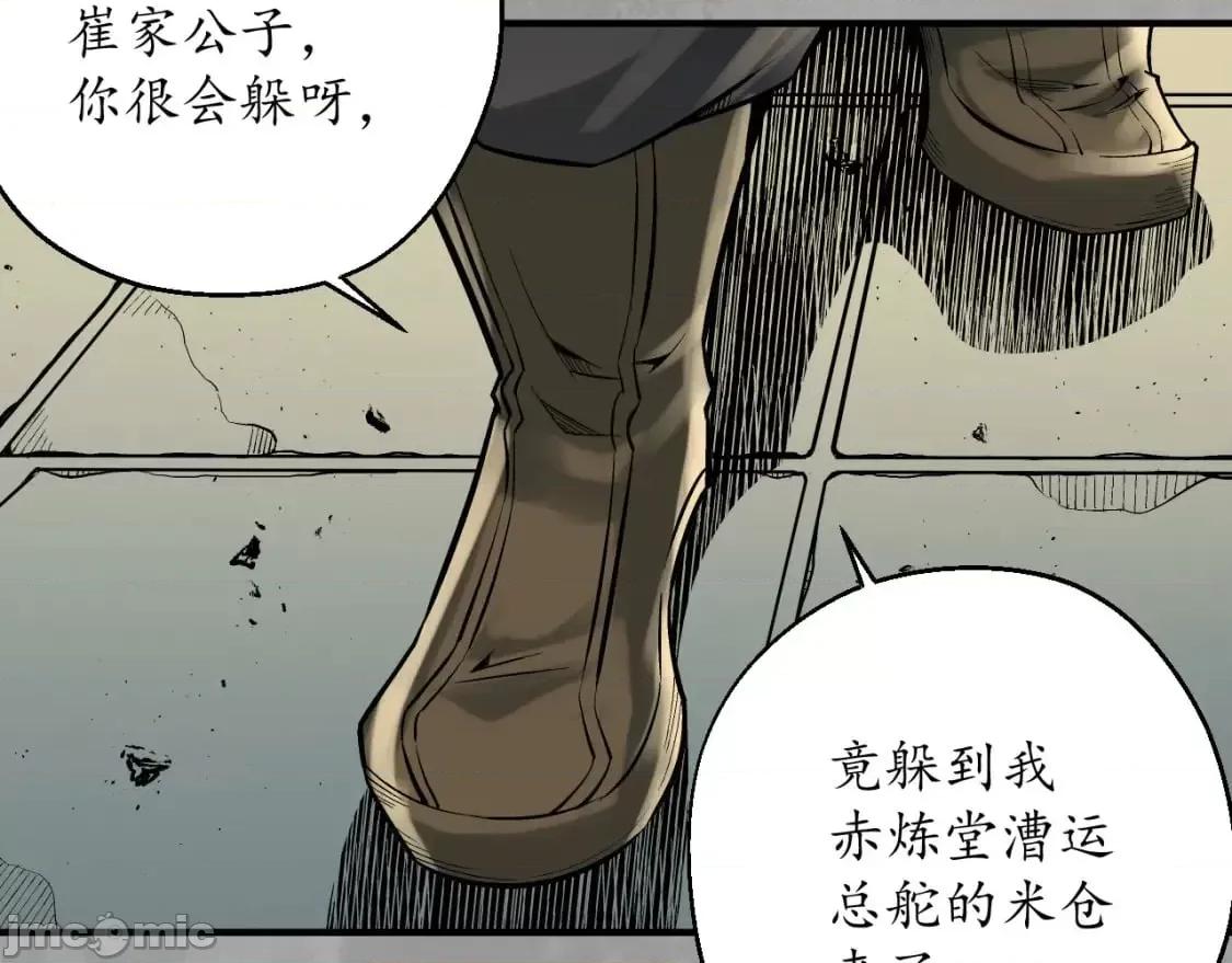 藏锋行 藏锋行_陷网鲸鲵 第66页