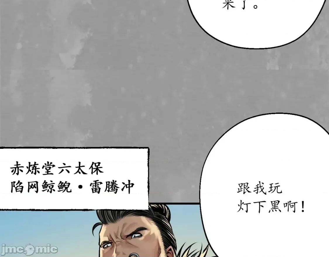 藏锋行 藏锋行_陷网鲸鲵 第67页