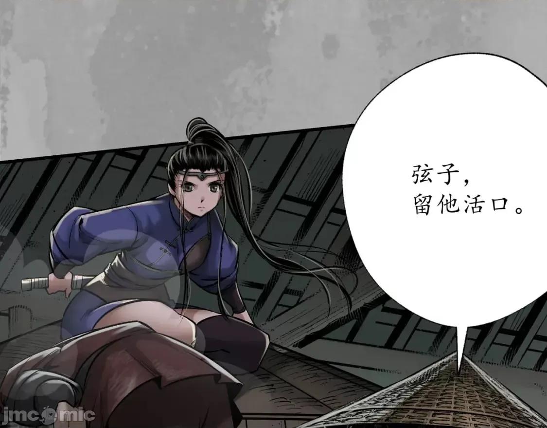 藏锋行 藏锋行_燕惊风雨 第33页