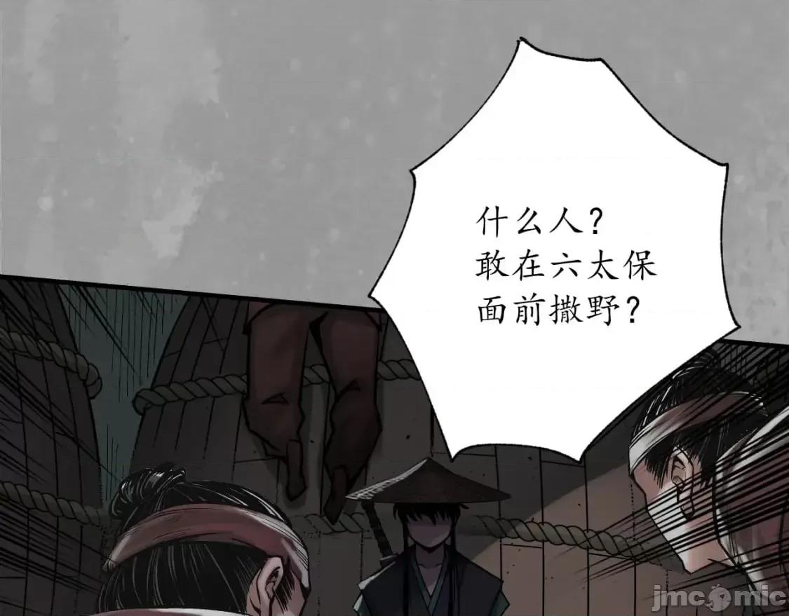 藏锋行 藏锋行_燕惊风雨 第35页