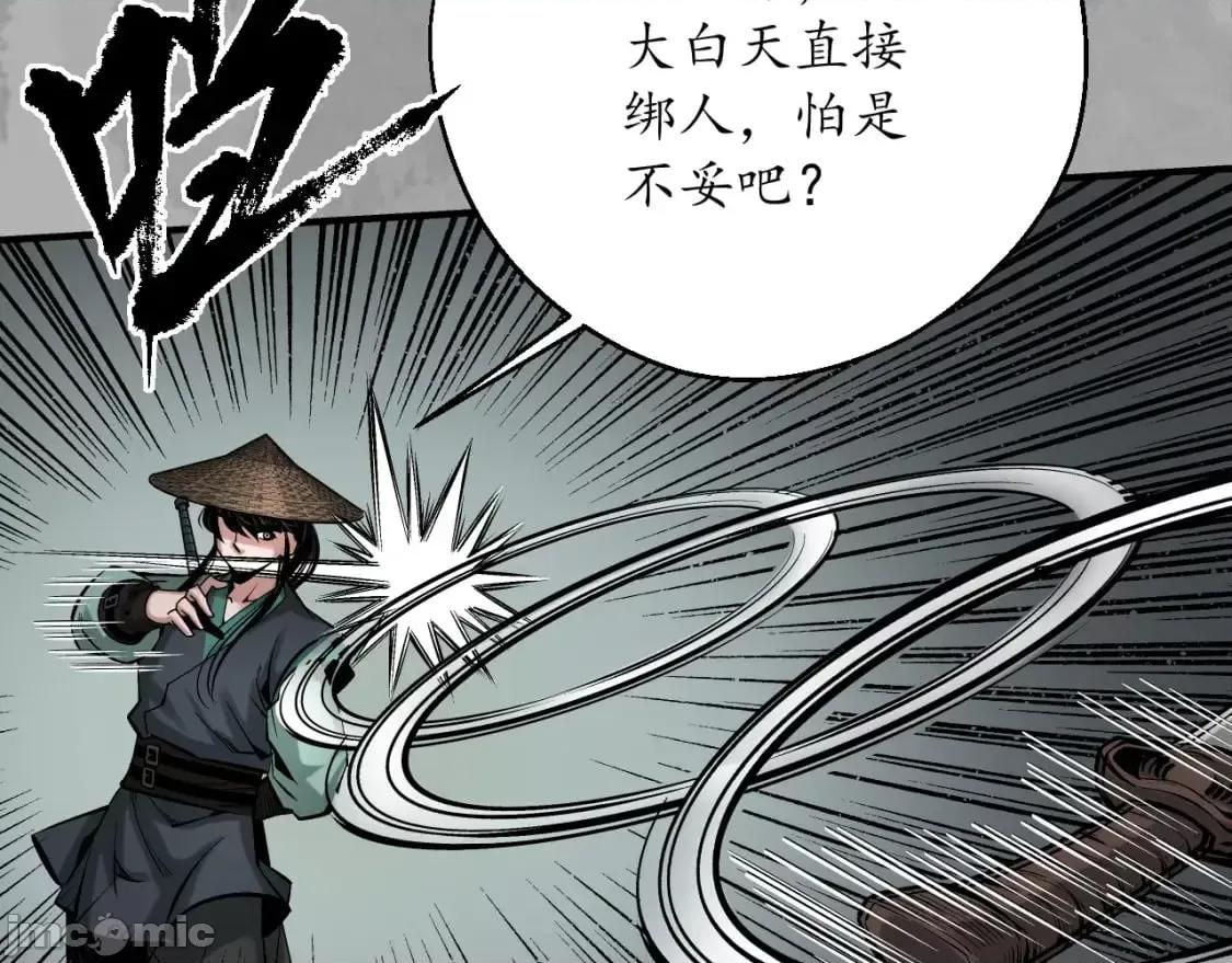 藏锋行 藏锋行_燕惊风雨 第46页