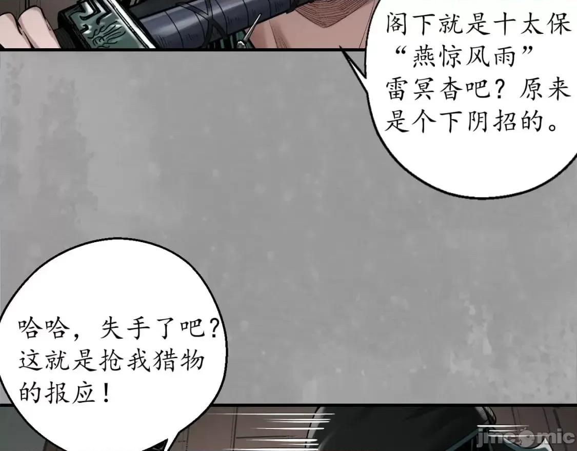 藏锋行 藏锋行_燕惊风雨 第69页