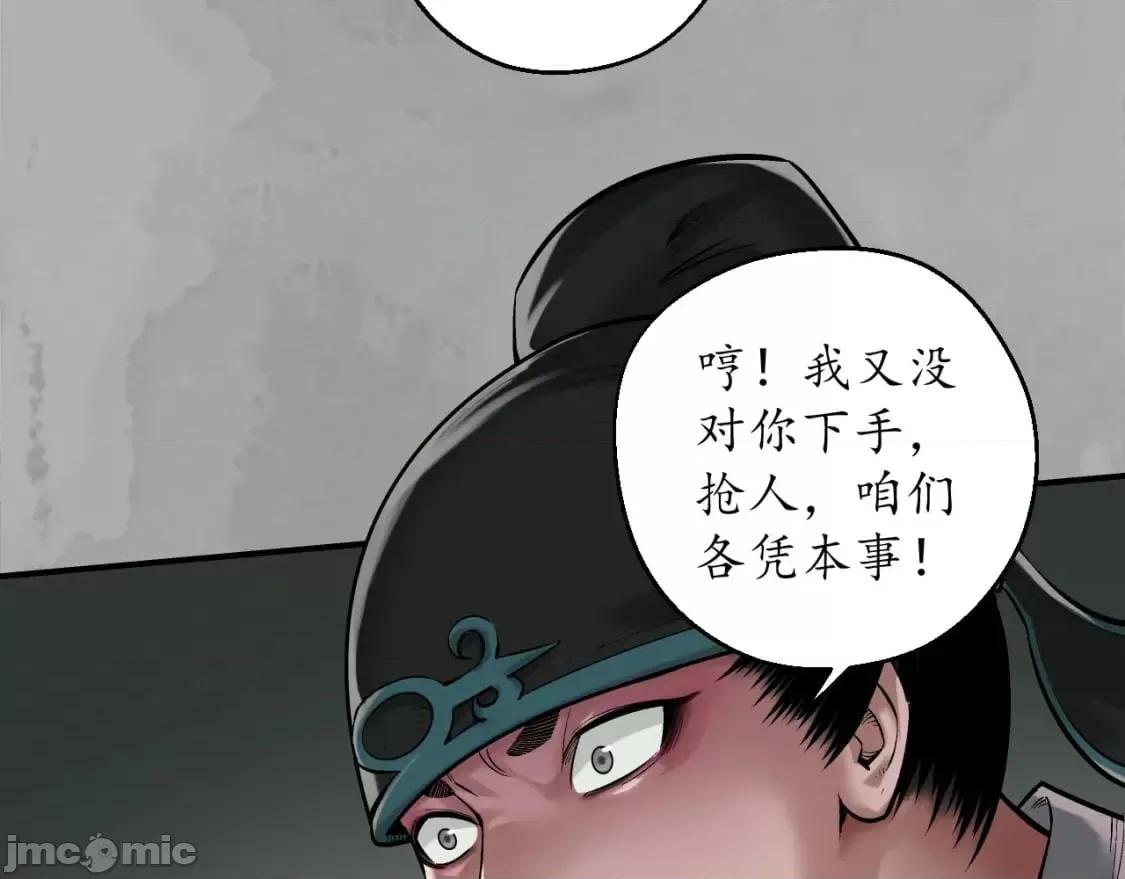 藏锋行 藏锋行_燕惊风雨 第71页