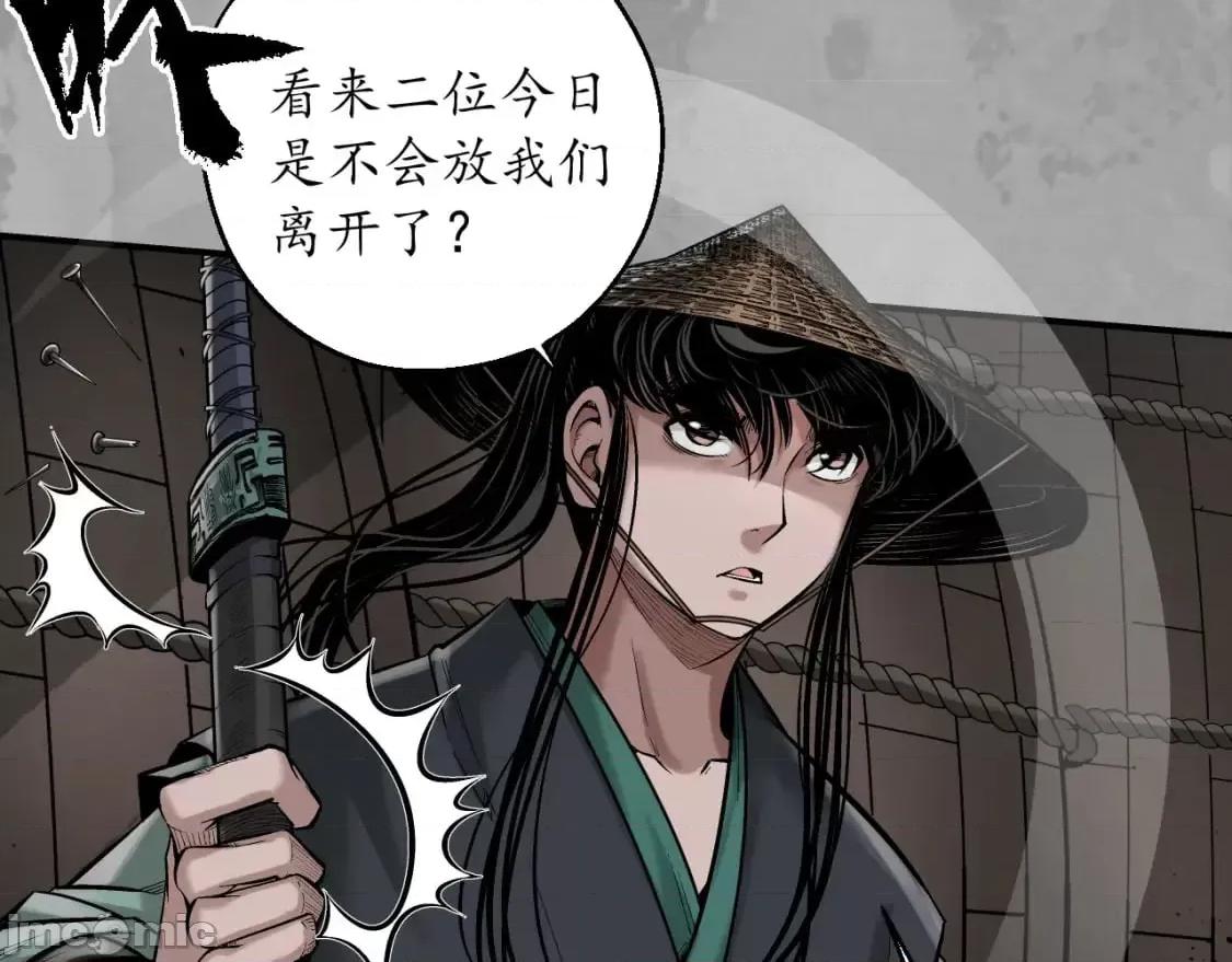 藏锋行 藏锋行_燕惊风雨 第73页