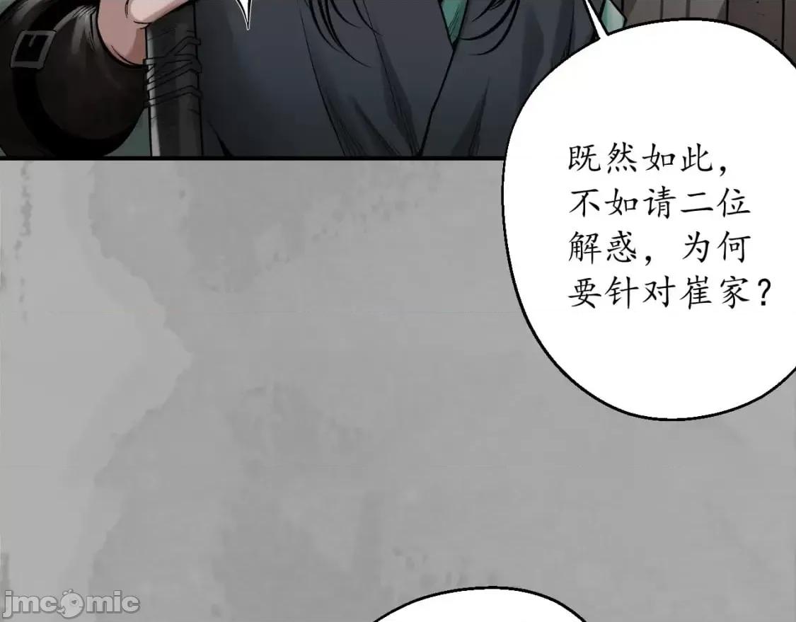 藏锋行 藏锋行_燕惊风雨 第74页