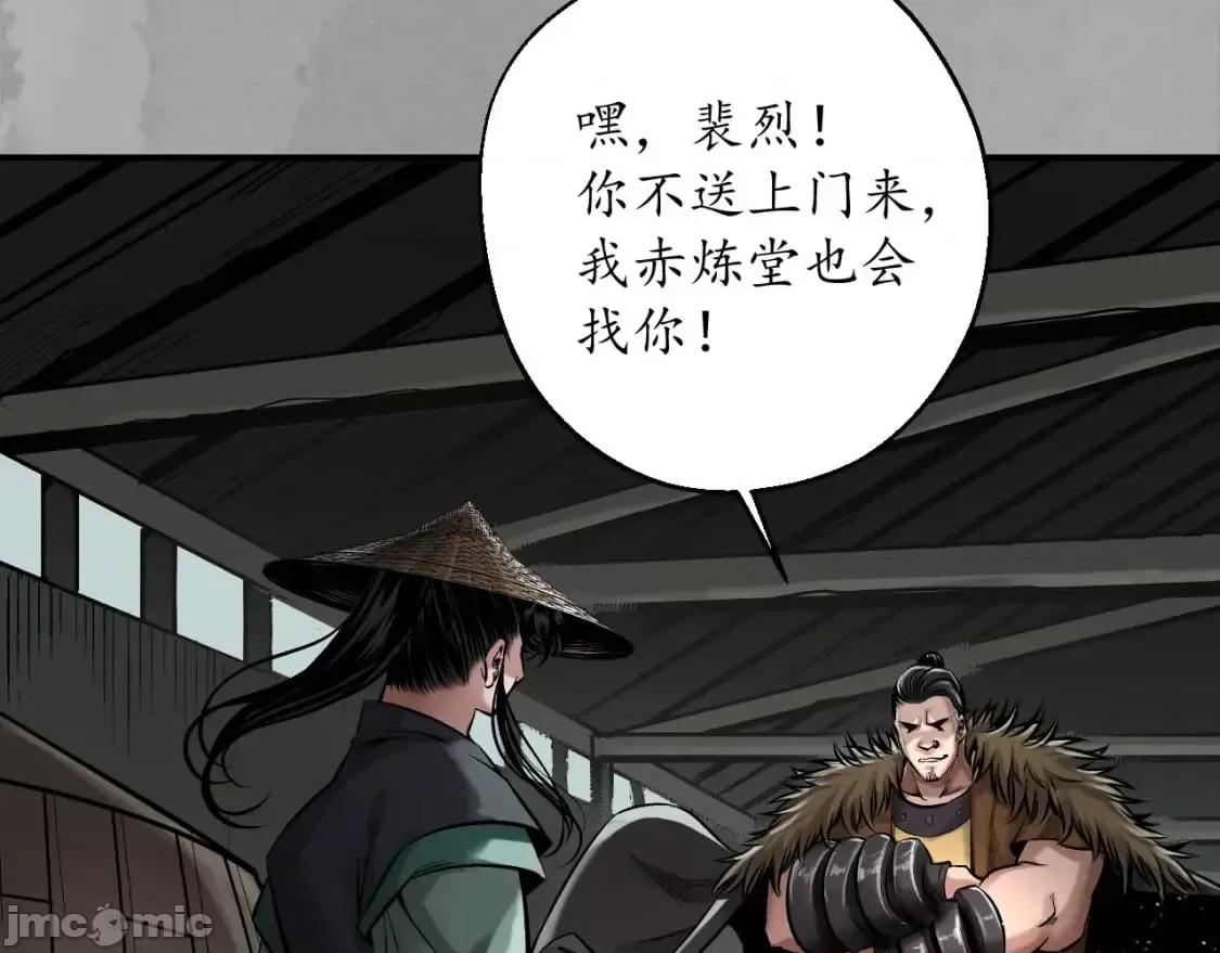 藏锋行 藏锋行_燕惊风雨 第75页