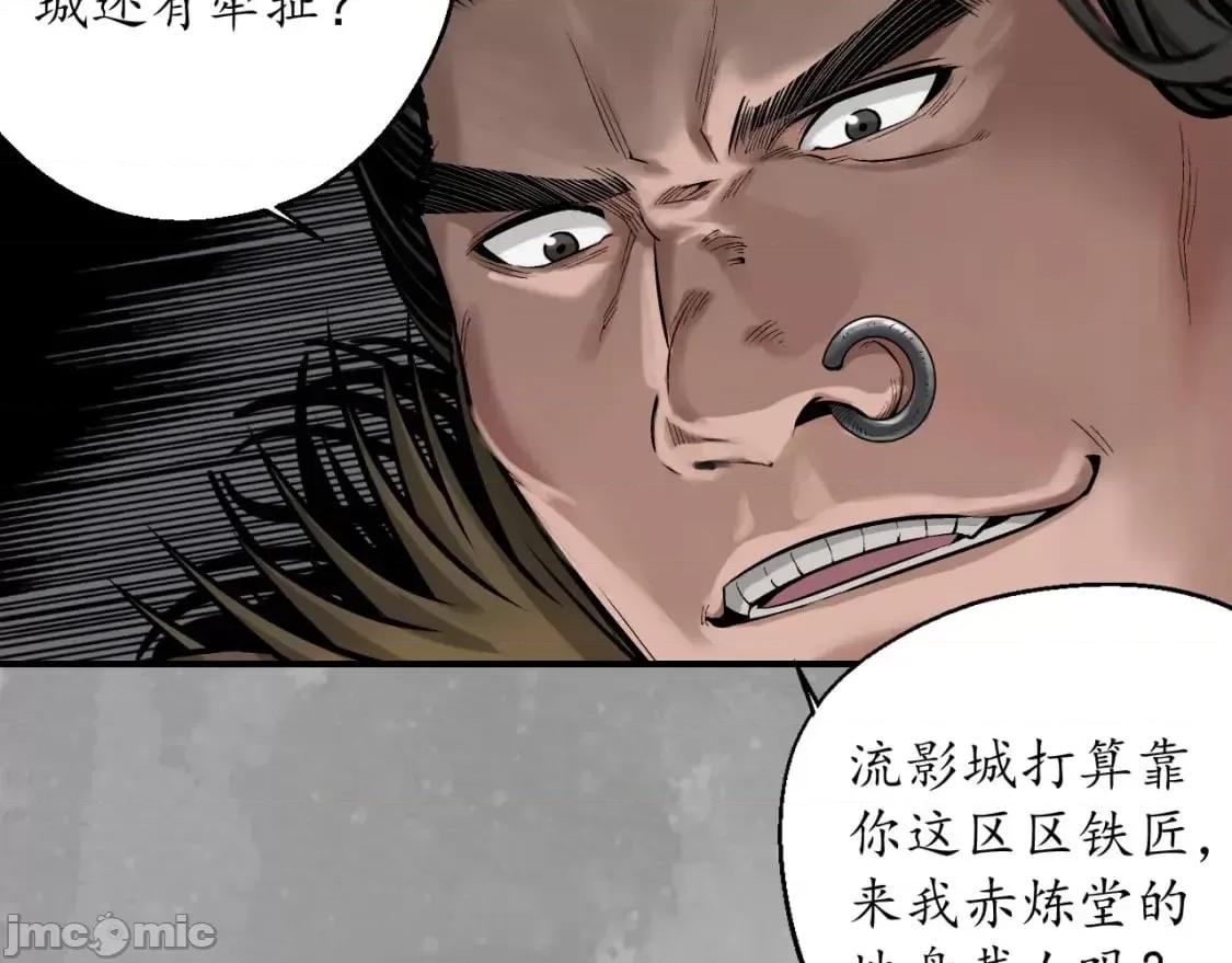 藏锋行 藏锋行_燕惊风雨 第78页