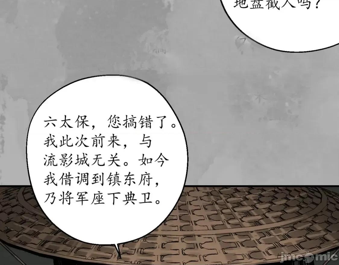 藏锋行 藏锋行_燕惊风雨 第79页