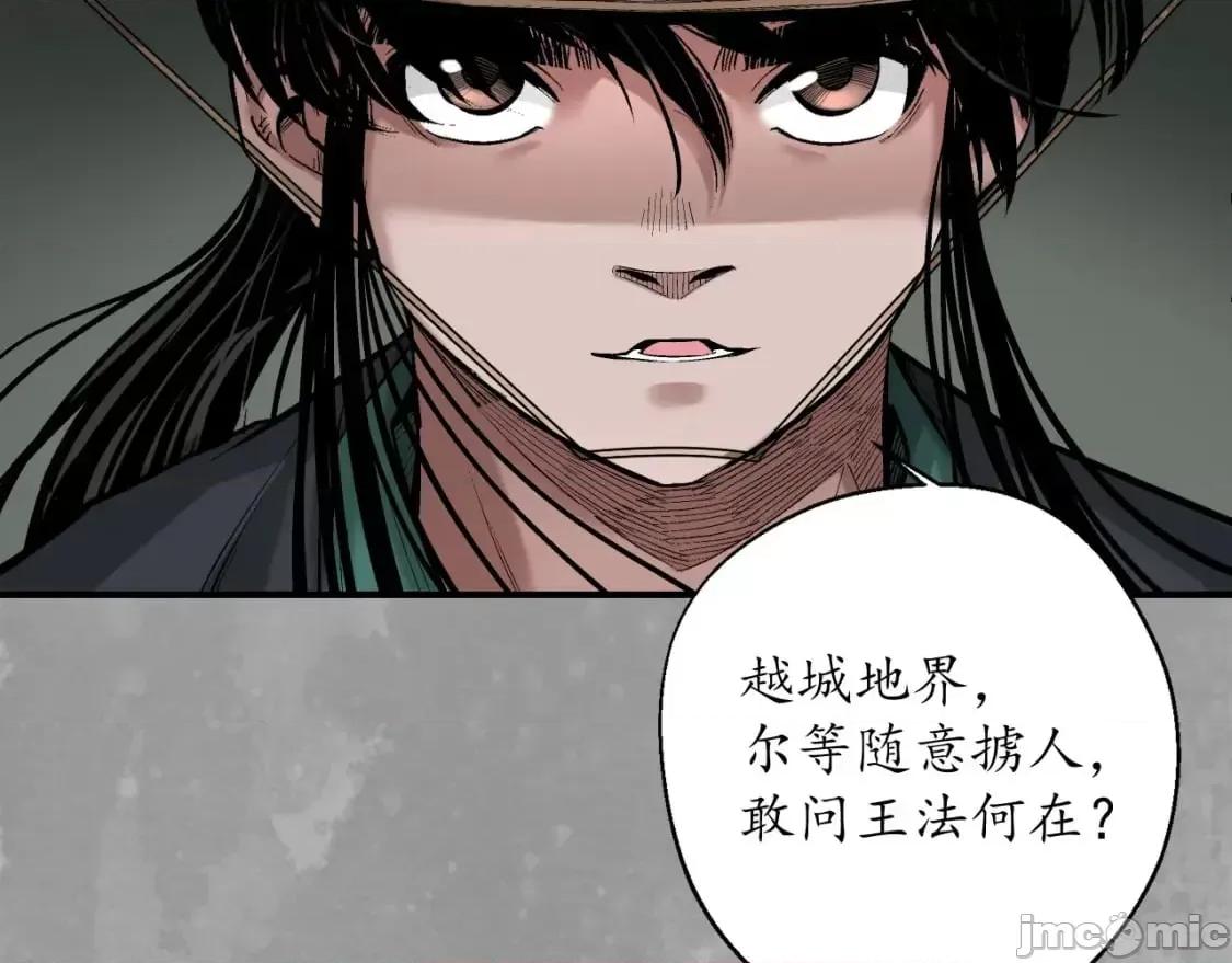 藏锋行 藏锋行_燕惊风雨 第80页