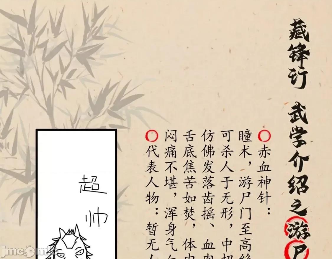 藏锋行 藏锋行_燕惊风雨 第82页