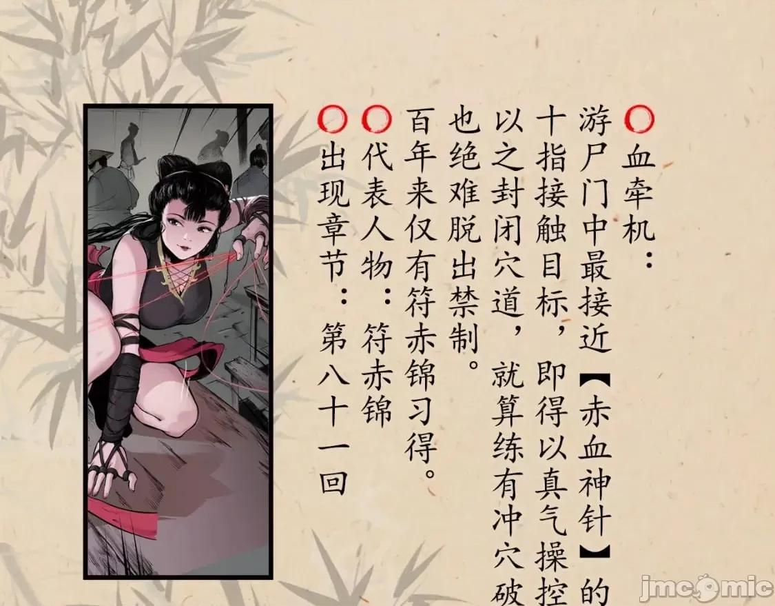 藏锋行 藏锋行_燕惊风雨 第84页