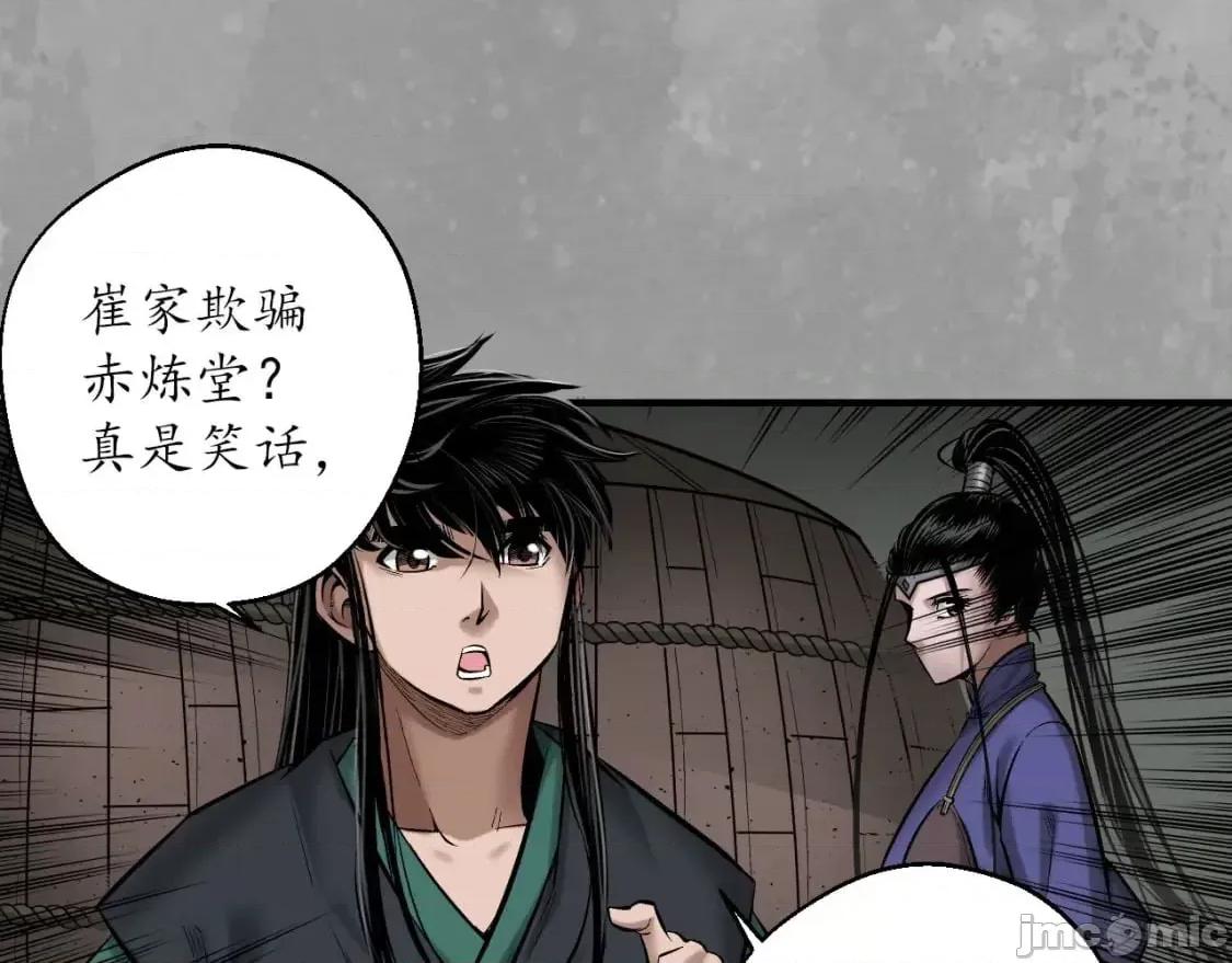 藏锋行 藏锋行_灭门夺剑 第5页