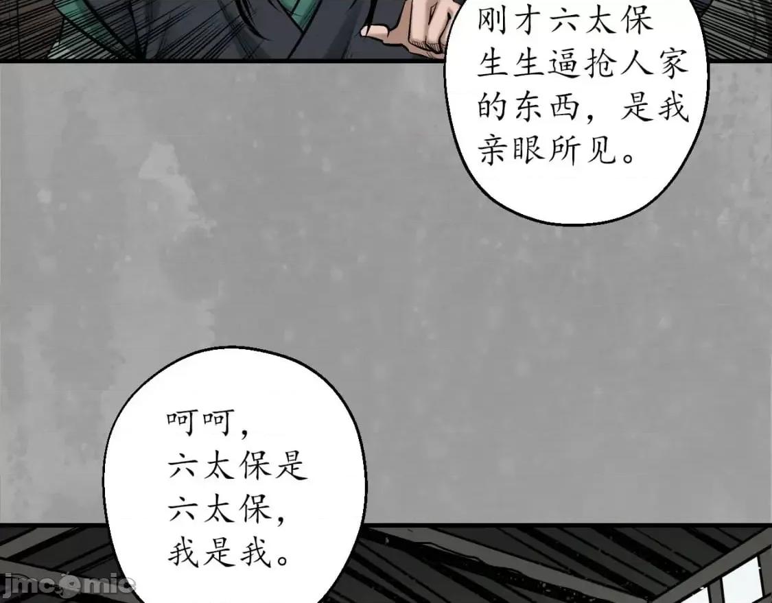 藏锋行 藏锋行_灭门夺剑 第6页