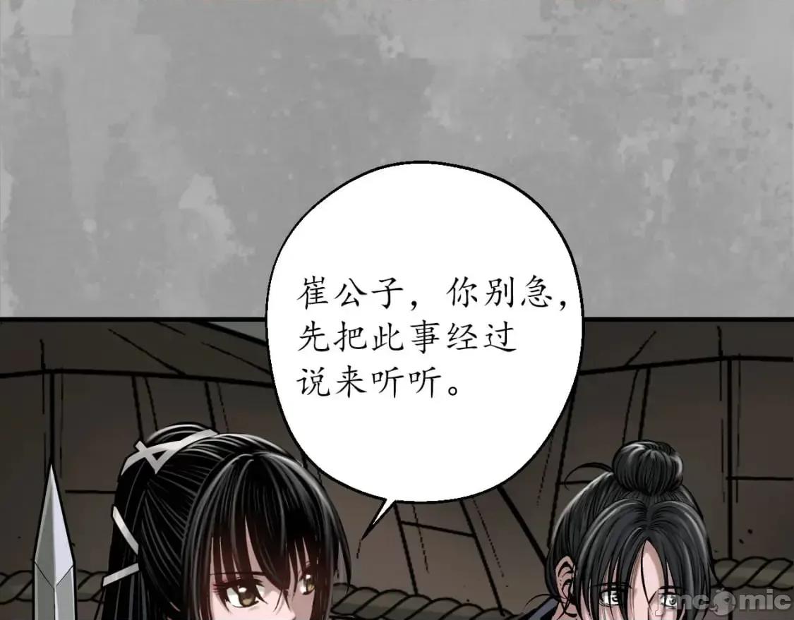 藏锋行 藏锋行_灭门夺剑 第13页
