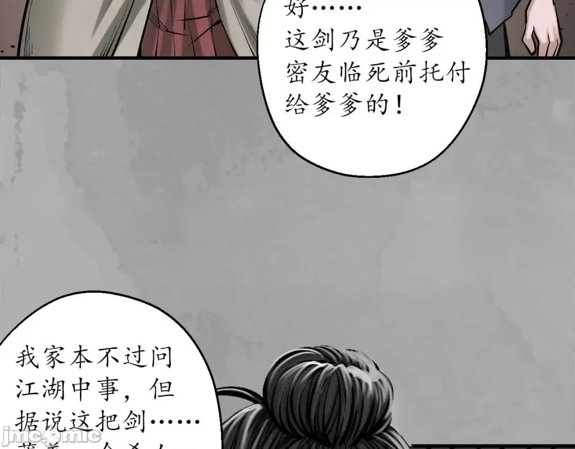 藏锋行 藏锋行_灭门夺剑 第15页