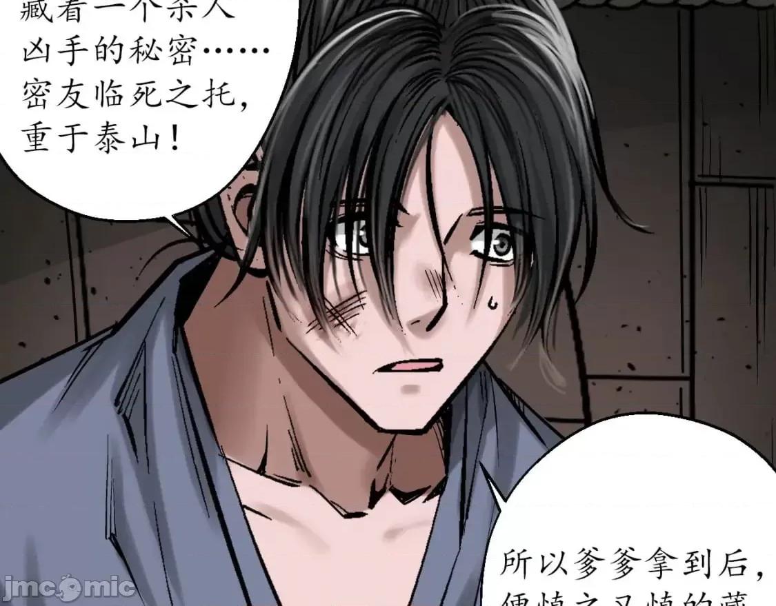 藏锋行 藏锋行_灭门夺剑 第16页