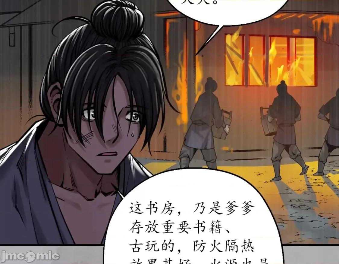 藏锋行 藏锋行_灭门夺剑 第21页