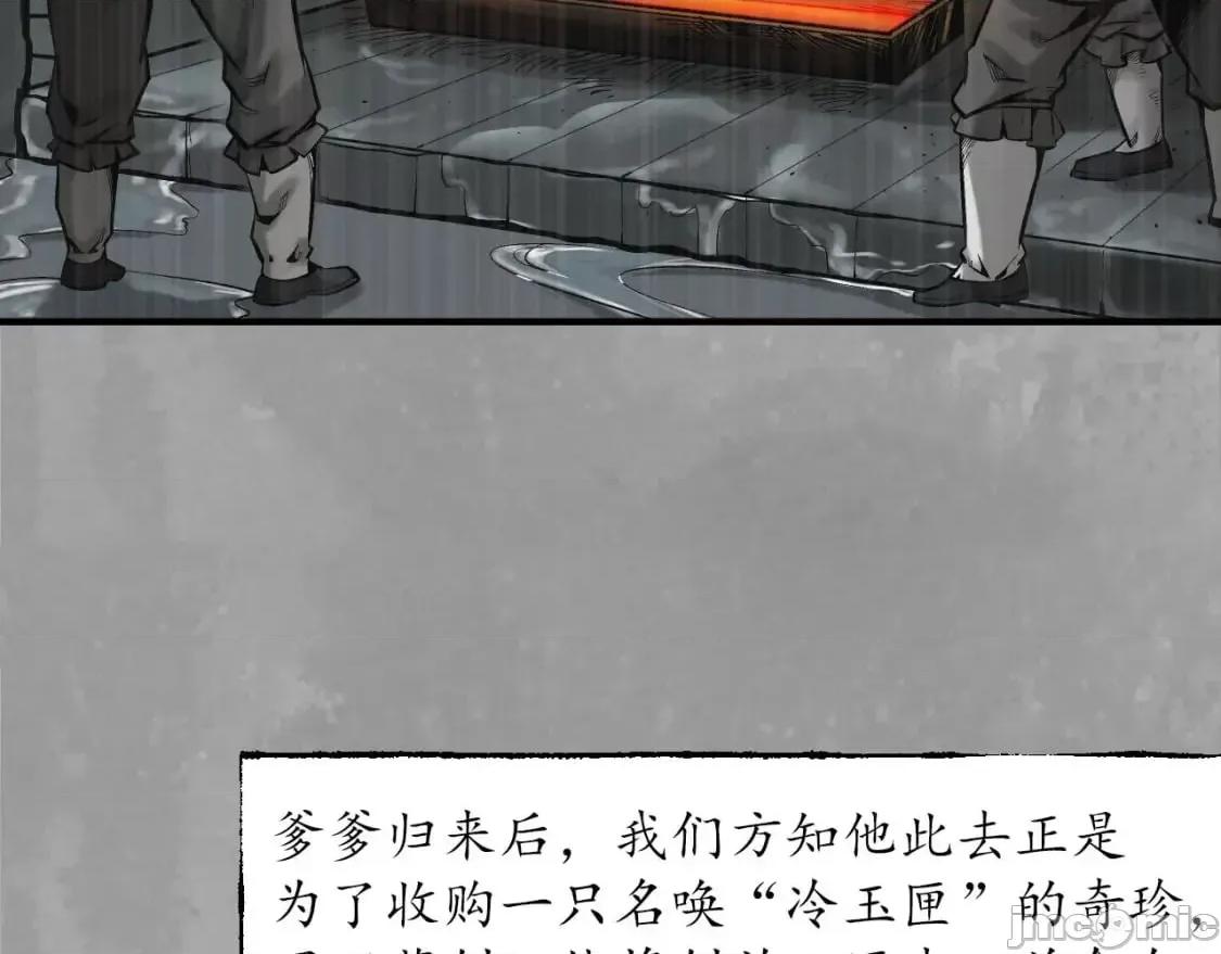 藏锋行 藏锋行_灭门夺剑 第24页