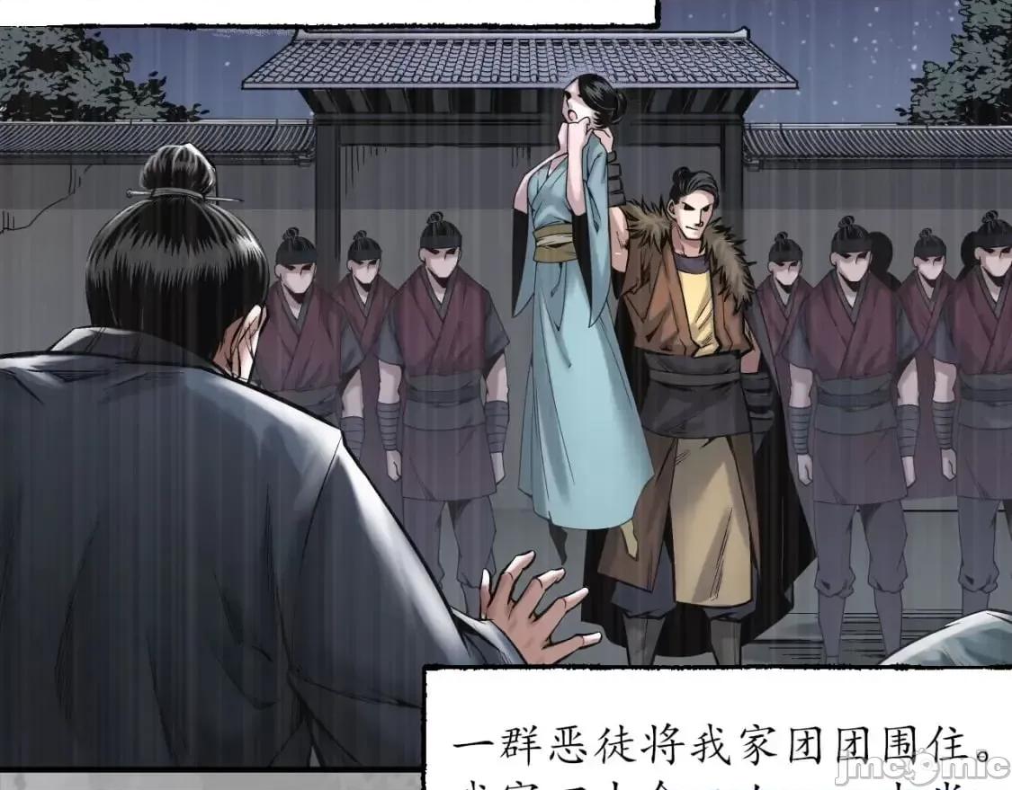 藏锋行 藏锋行_灭门夺剑 第27页