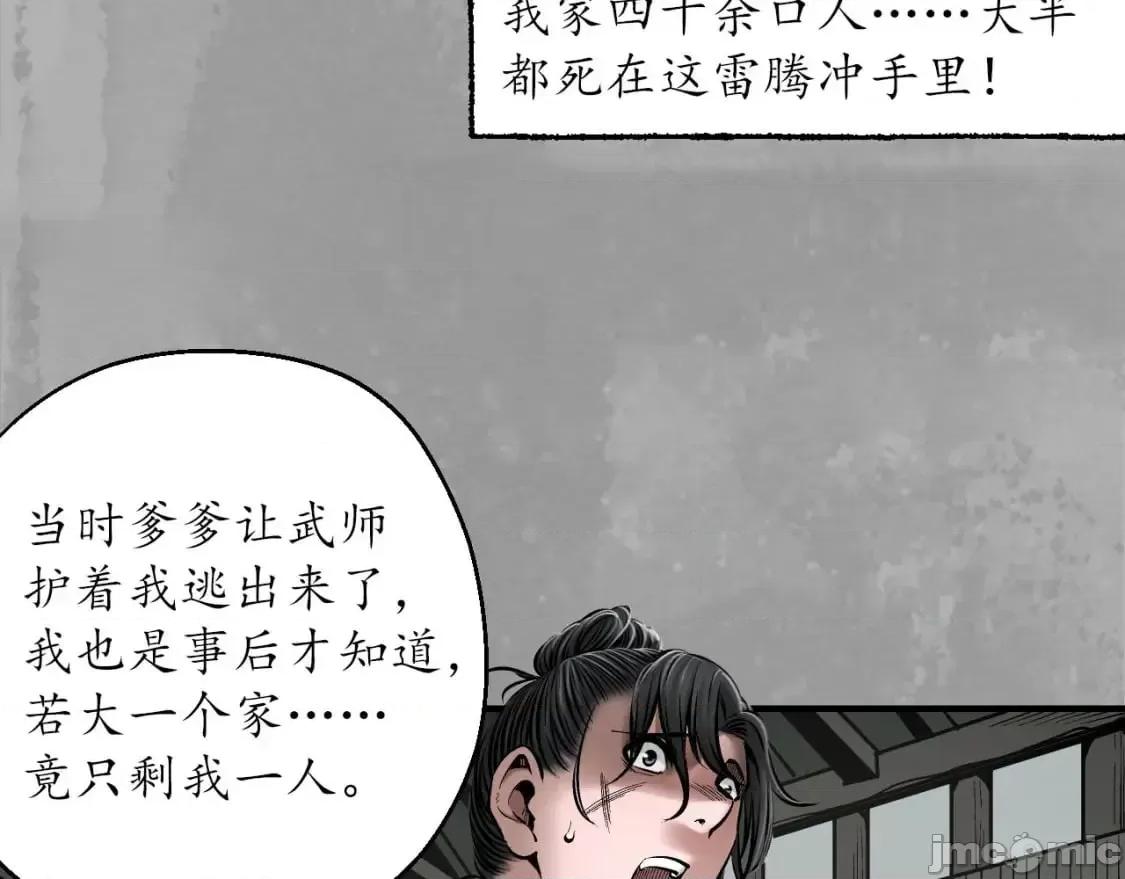 藏锋行 藏锋行_灭门夺剑 第28页