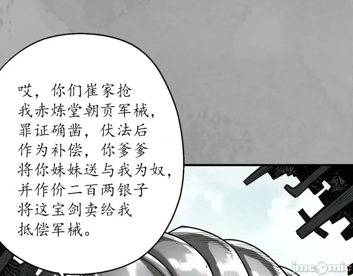 藏锋行 藏锋行_灭门夺剑 第30页