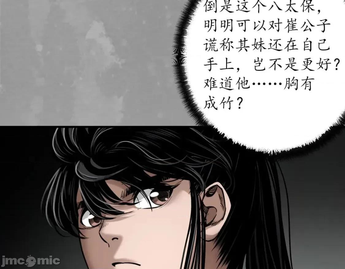 藏锋行 藏锋行_灭门夺剑 第41页