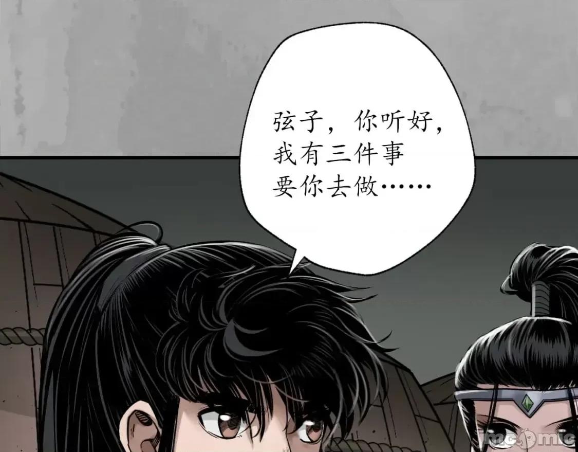 藏锋行 藏锋行_灭门夺剑 第43页