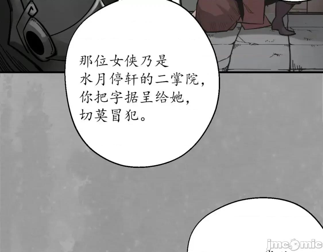 藏锋行 藏锋行_灭门夺剑 第64页