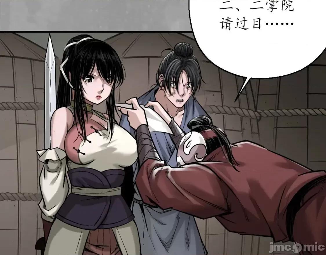 藏锋行 藏锋行_灭门夺剑 第65页