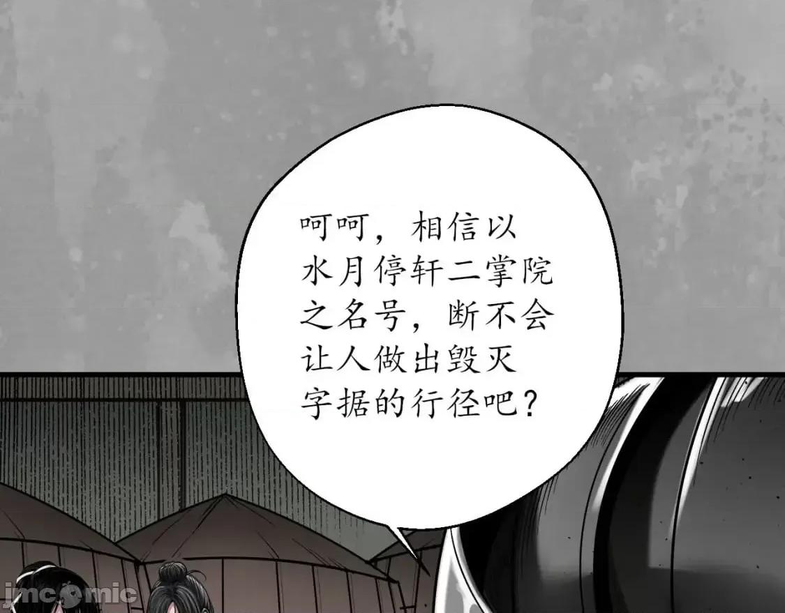 藏锋行 藏锋行_灭门夺剑 第66页