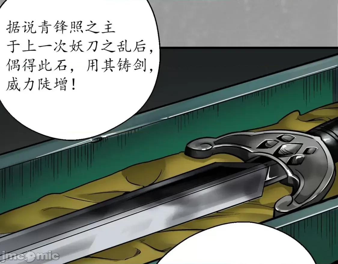 藏锋行 藏锋行_灭门夺剑 第78页