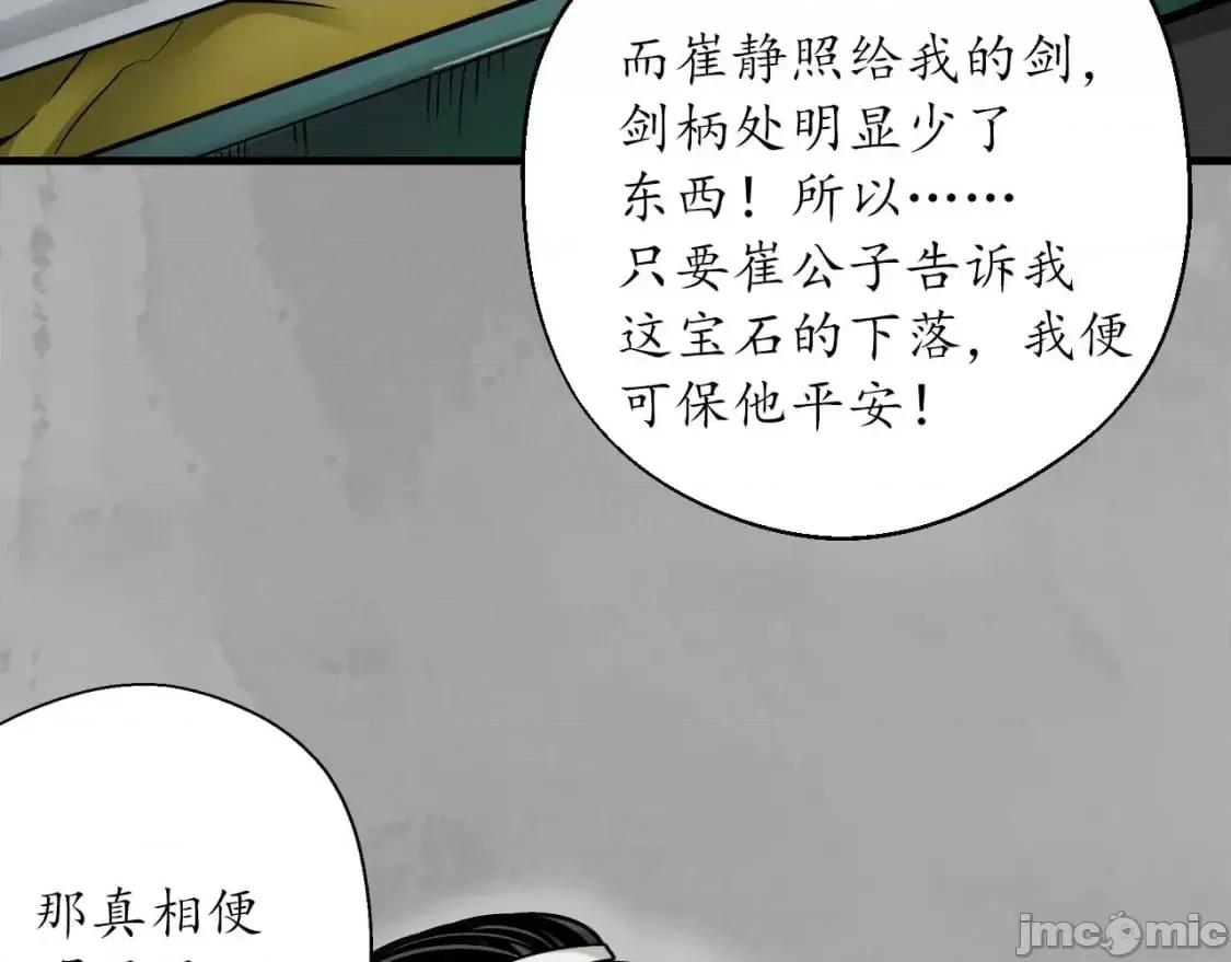 藏锋行 藏锋行_灭门夺剑 第79页