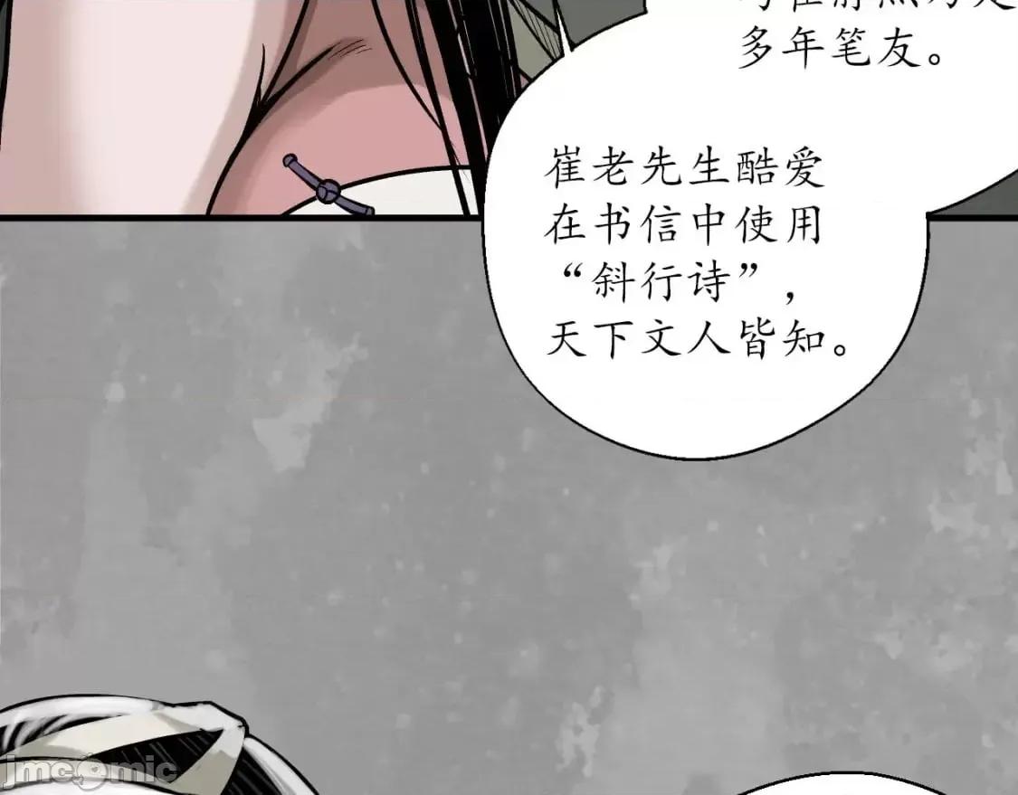 藏锋行 藏锋行_灭门夺剑 第81页