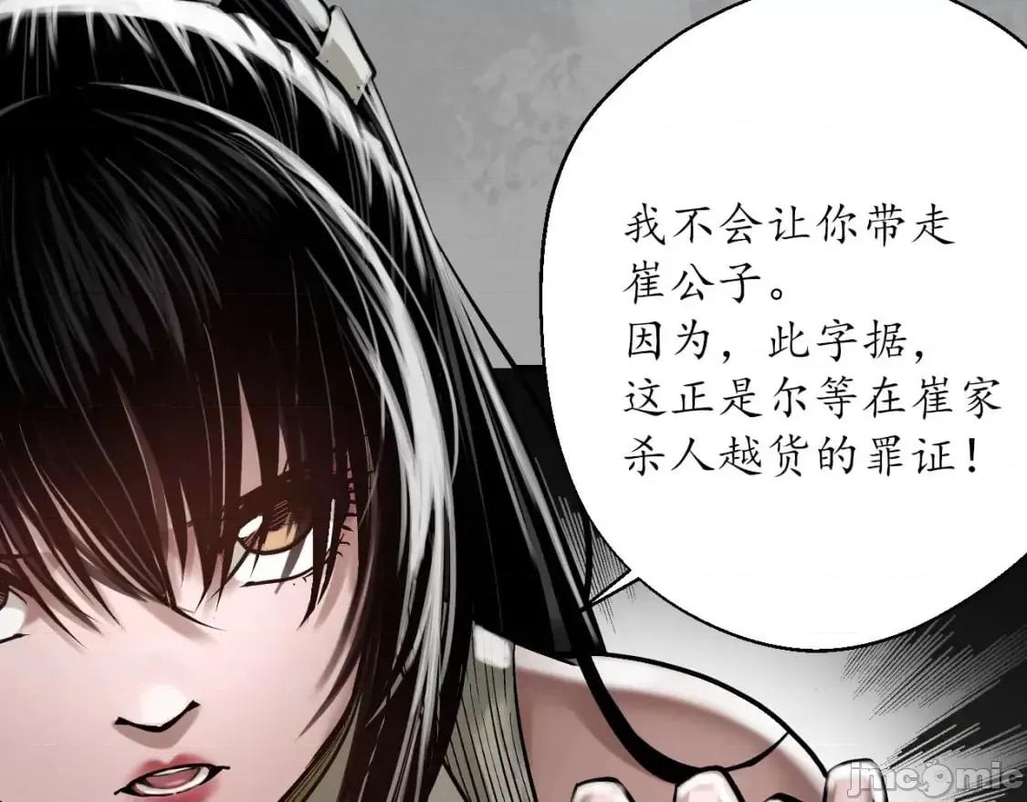 藏锋行 藏锋行_灭门夺剑 第82页