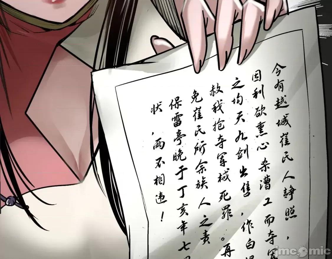 藏锋行 藏锋行_灭门夺剑 第83页