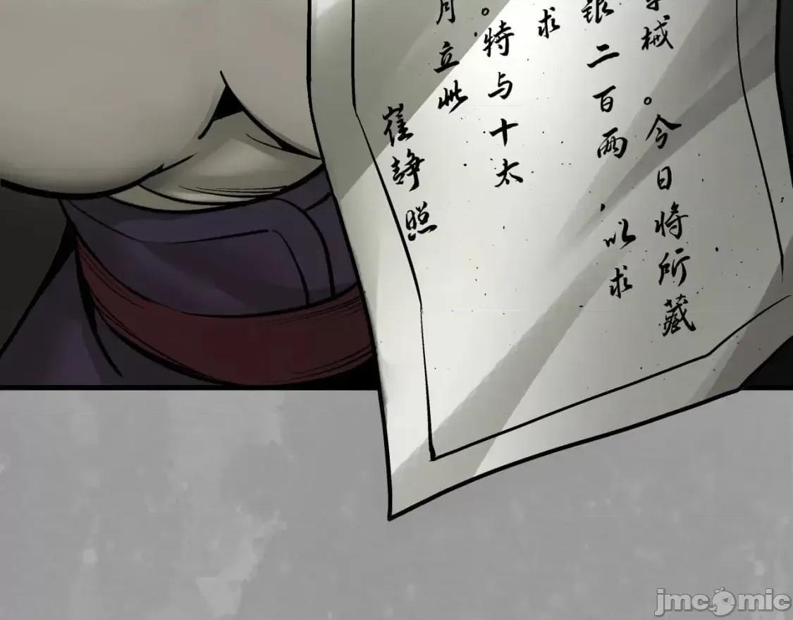 藏锋行 藏锋行_灭门夺剑 第84页