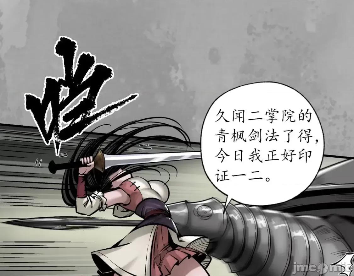 藏锋行 藏锋行_不退金轮 第21页